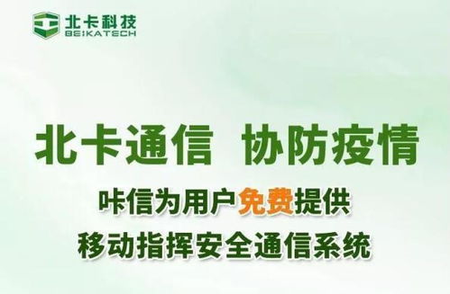 抗疫专题丨咔信入选第四批疫情防控软件和信息技术服务产品